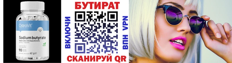 Бутират 99% Купить закладки Воткинск