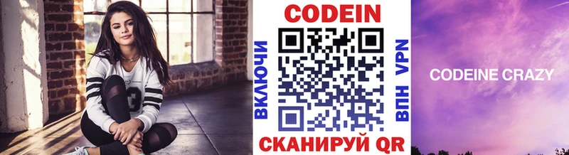 Codein Purple Drank  Купить где  Воткинск 